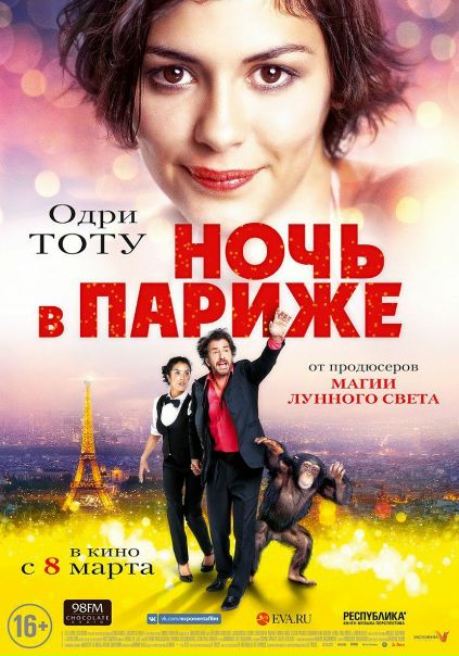 Hoчь в Пapижe (2017) CAMRip 