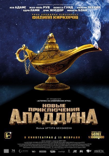 Новые приключения Аладдина (2015) 
