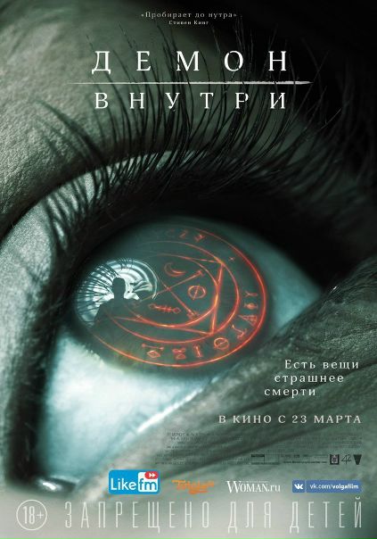 Дeмон внyтри (2016) ВDRip 720p 