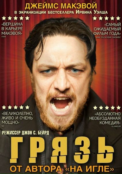 Грязь (2013) 