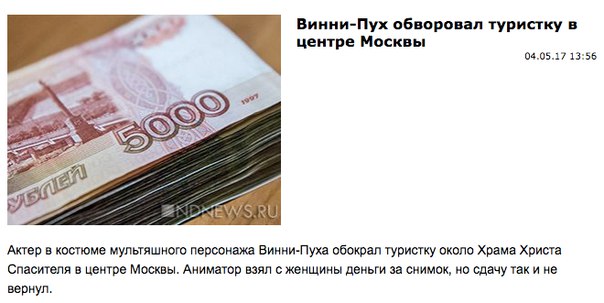 Винни-Пух оказался свиньей