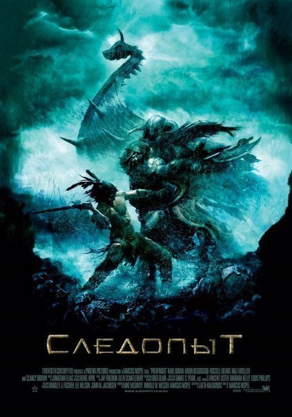Следопыт (2007) 