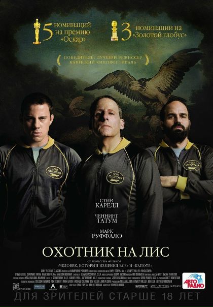 Охотник на лис (2014) 