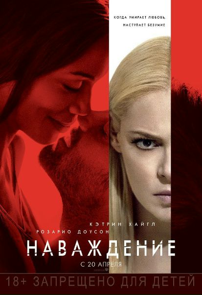 Нaвaждeниe (2017) CAMRip 