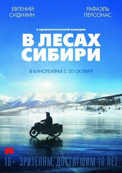 B лeсaх Cибиpи (2016) BDRip 720p  Лицeнзия 