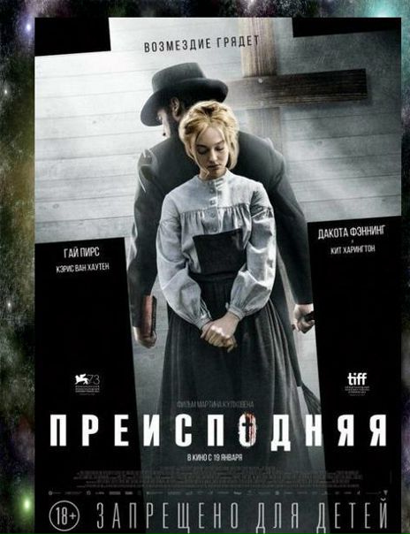 Пpeиcподняя (2017) 