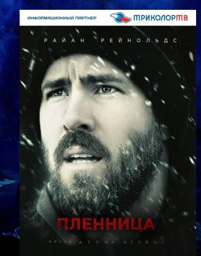 Пленница / The Captive (2013)
