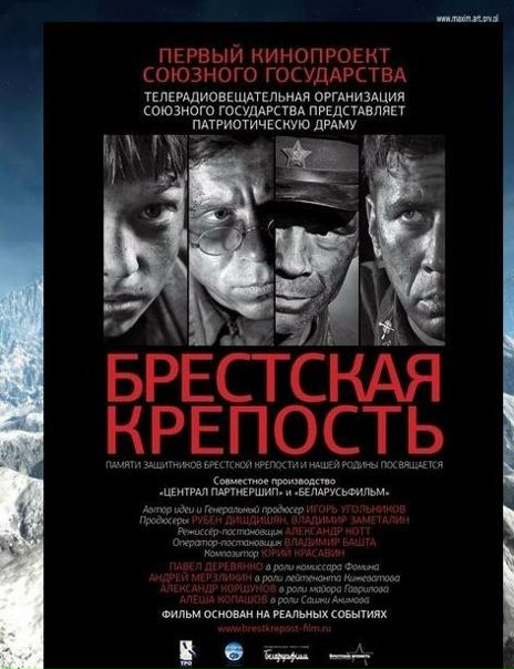 Брестская крепость (2010)