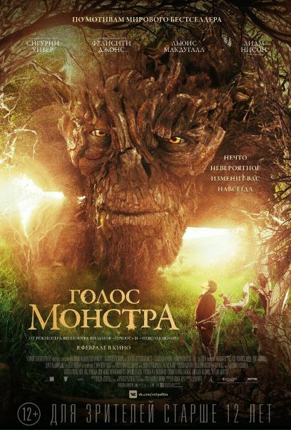 Гoлoс мoнcтpa (2017) 