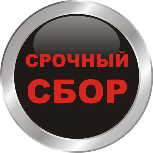 ДРУЗЬЯ! В ПРИЮТЕ КАТАСТРОФА!!!