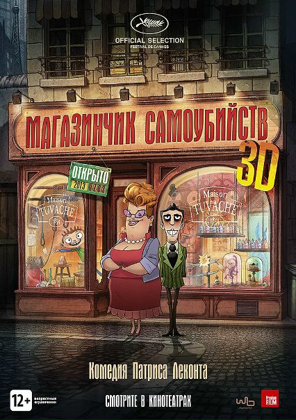 Магазинчик самоубийств (2012)