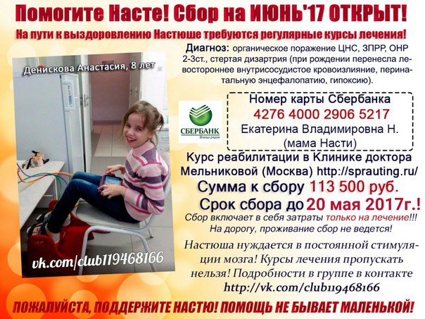 Дорогие неравнодушные сердца! Срок сбора сократился до 20 мая 2017г.!