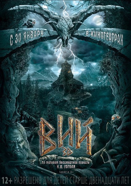 Вий (2014) 