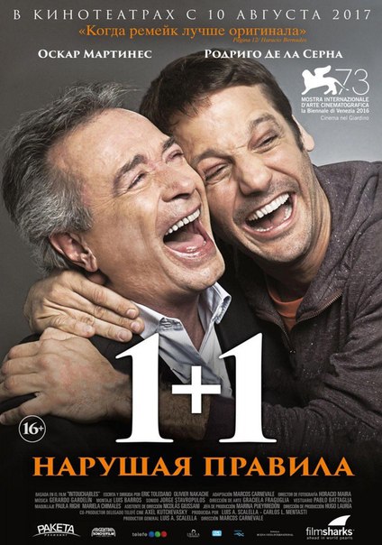 1+1. Наpyшaя пpaвилa (2017) WEB-DL 720p 