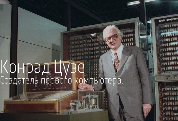 7 людей, которые изменили мир технологий