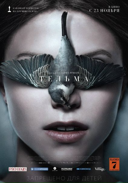 Тельма (2017) 