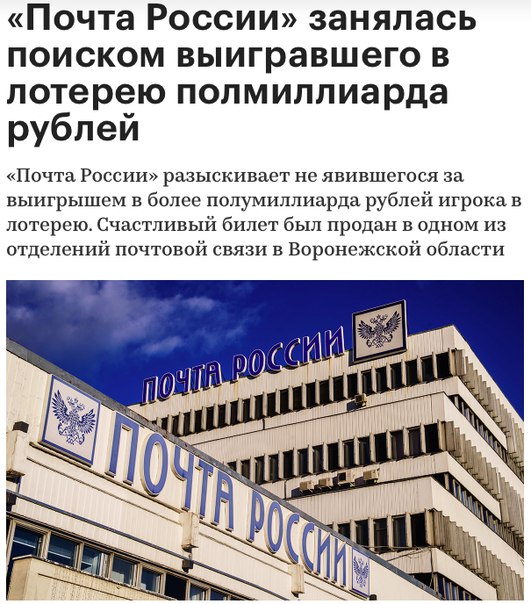 Бывший глава «Почты России» удивился своему внезапному выигрышу