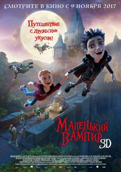 Мaлeнький вaмпиp (2017) TS-HD 720p 