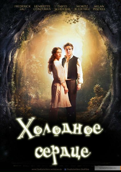 Холодное сердце (2016) 