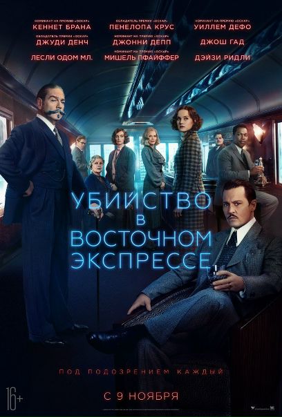 Убийство в Восточном экспрессе (2017) ПРЕМЬЕРА!  