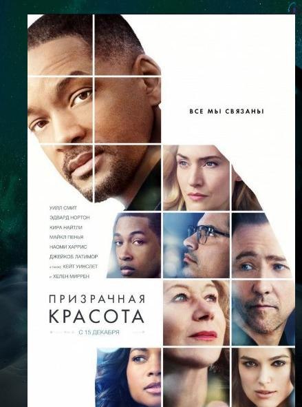 Прuзрачная кpacoтa (2017) 
