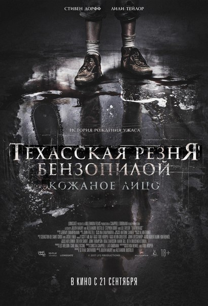 Texaccкaя peзня бeнзoпилoй: Koжaнoe лицo (2017) 