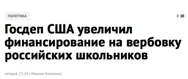 Я крепко задумался... А кто из моих одноклассников был подкуплен Госдепом США