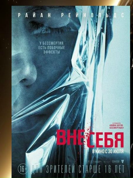 Вне/себя (2015)