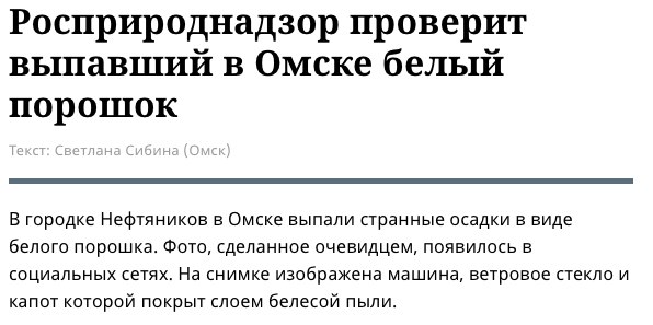 C Омском что то не так....