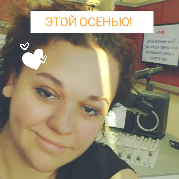 Ди -джей Люся Дроздова решила , что обязательно этой осенью сделает следующее:
