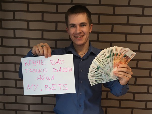 Легко шутить когда выигрываешь! 