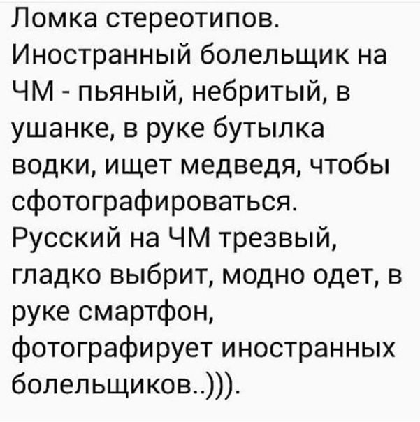 #минуткаюмора #минуткаправды #чм2018