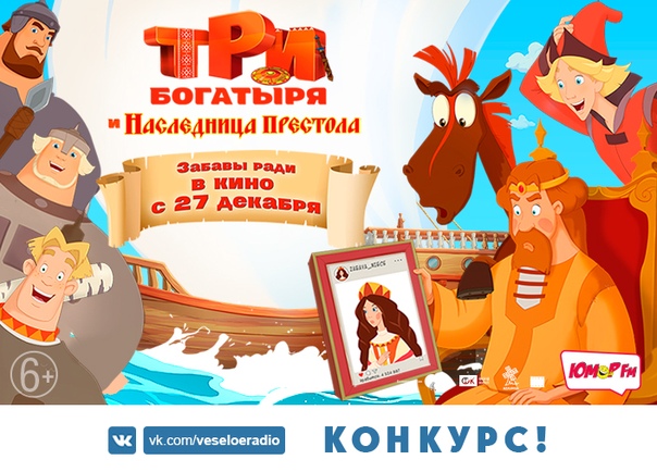 Награждаем очередного победителя сувенирами от Трех богатырей!