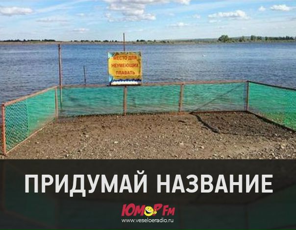 Не упусти возможность получить за свое остроумие пляжные подарки от создателей фильма «Монстры на каникулах 3: Море зовёт»! 