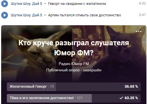 Голосование за лучший розыгрыш недели завершено!