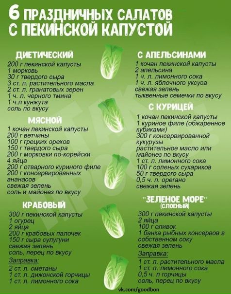  ПОЛЕЗНО! Готовим салатики с пекинской капустой 