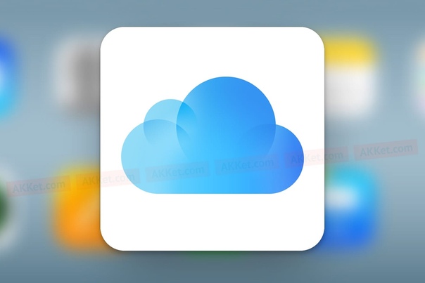 В iCloud обнаружили ошибку, с помощью которой можно достать любую информацию с чужих iPhone