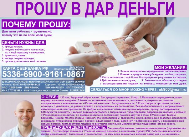 ПРОШУ В ДАР ДЕНЬГИ_p01.