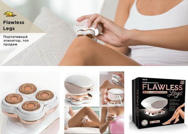 Эпилятор «Flawless Legs» оснащен 4 плавающими головками, которые точно повторяют изгибы тела.