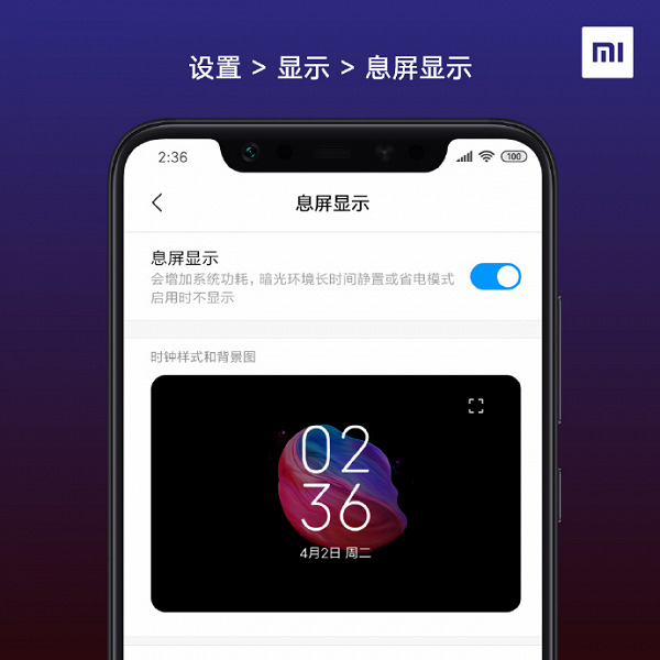Сегодня компания Xiaomi официально отчиталась о новой функции, появившейся в прошлогоднем флагмане Mi 8. Речь — о режиме Always on Display, который перестанет быть монохромным. Эта возможность уже реализована во внутренней бета-версии MIUI. Дальше она должна появиться в публичной бета-версии, и уже потом — в глобальной. В числе новшеств — 12 новых стилей оформления режима Always on Display и четыре цветных узора, которые можно добавить в качестве обоев. Отдельно отмечается, что включение этой функции увеличивает расход аккумуляторной батареи. Пока бета-версия MIUI с поддержкой цветного Always on Display доступно только для Mi 8, но явно скоро аналогичное обновление будет выпущено для других смартфонов Xiaomi с экранами AMOLED.