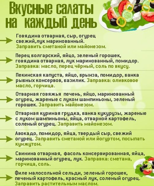  ВКУСНО! Подборка салатиков на каждый день) Сохрани) 