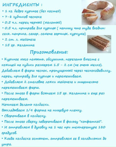  Натуральная куриная колбаса в домашних условиях