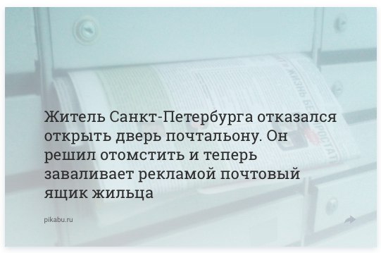 Не дружите с кабельщиками и почтальонами!