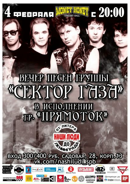 Интересное мероприятие для любителей тяжелой музыки от наших партнеров