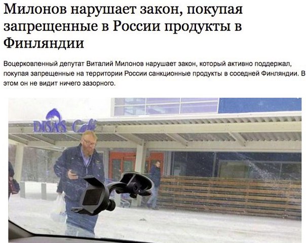 How much is a fish, Milonov!