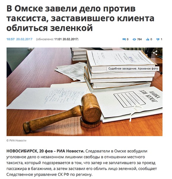 Омск. Хорошо хоть не убил и то ладно.