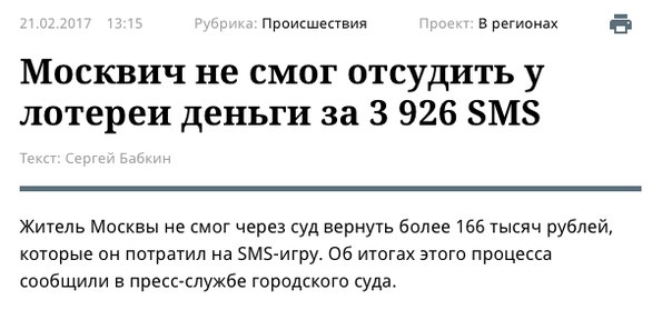 Азартный неудачник, даже в суде не смог отыграться!