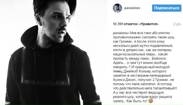 Известный российский певец Александр Панайотов в своём инстаграме прокомментировал прошедшую премию 