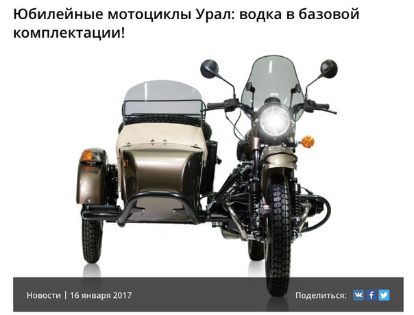 В США поступили в продажу мотоциклы «Урал» с бутылкой водки в комплекте