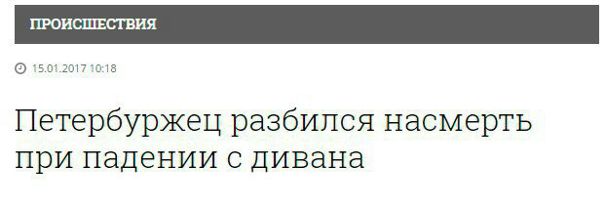 Потери в диванных войсках